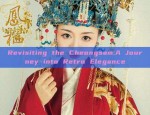 Revisiting the Cheongsam:A Journey into Retro Elegance