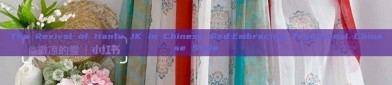 The Revival of Hanfu JK in Chinese Red:Embracing Traditional Chinese Style