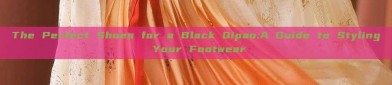 The Perfect Shoes for a Black Qipao:A Guide to Styling Your Footwear