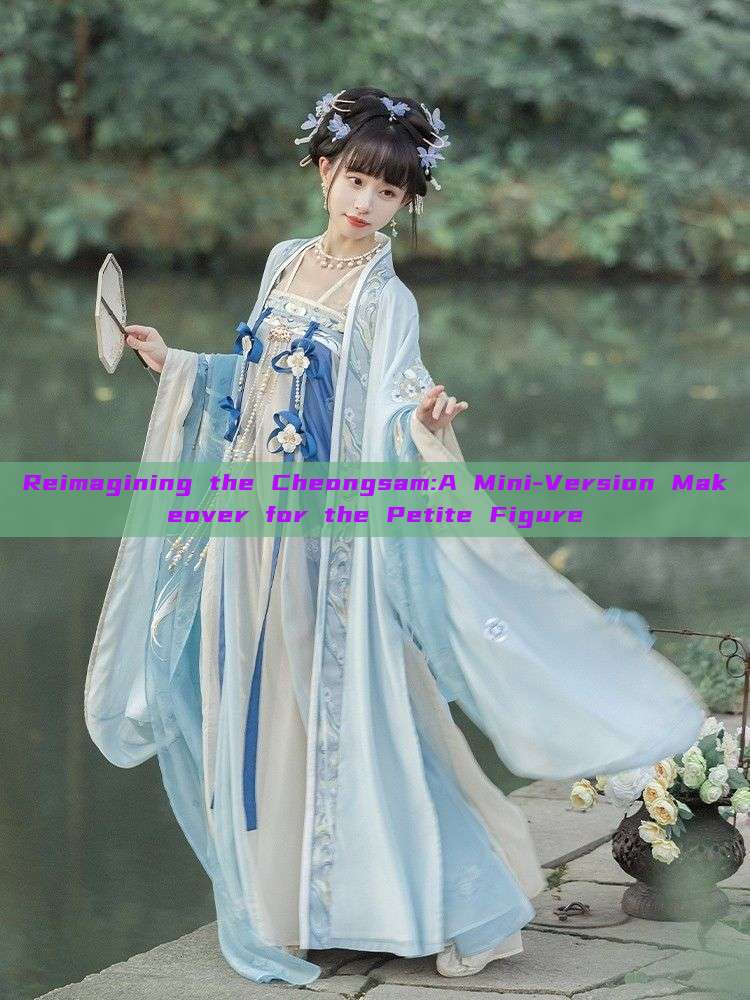 Reimagining the Cheongsam:A Mini-Version Makeover for the Petite Figure Reimagining the Cheongsam:A Mini-Version Makeover for the Petite Figure