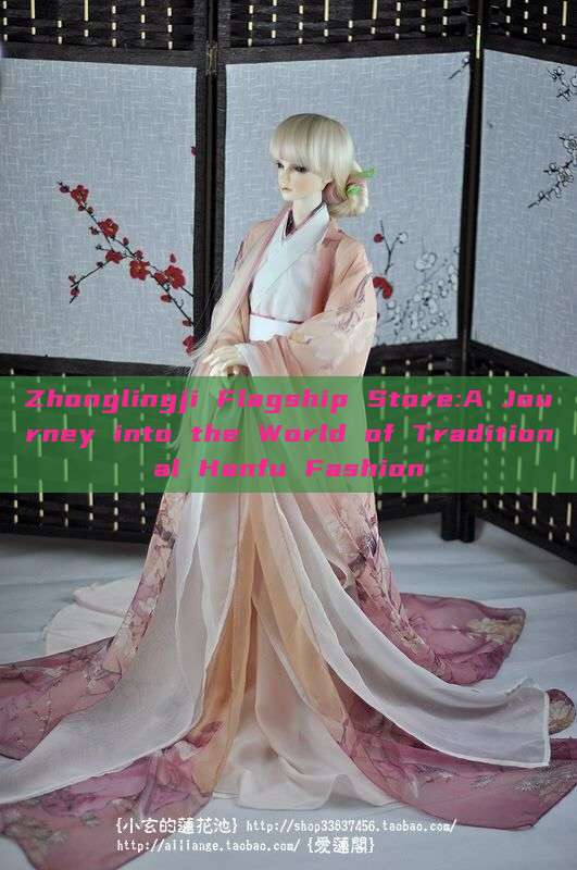 Zhonglingji Flagship Store:A Journey into the World of Traditional Hanfu Fashion Zhonglingji Flagship Store:A Journey into the World of Traditional Hanfu Fashion