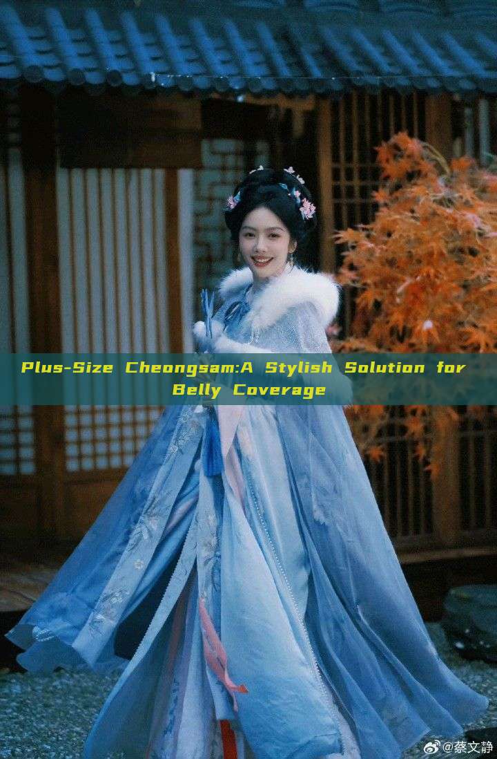 Plus-Size Cheongsam:A Stylish Solution for Belly Coverage Plus-Size Cheongsam:A Stylish Solution for Belly Coverage