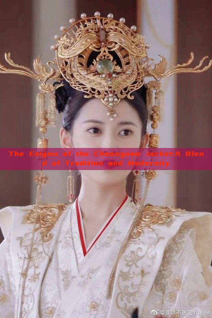 The Enigma of the Cheongsam Jacket:A Blend of Tradition and Modernity The Enigma of the Cheongsam Jacket:A Blend of Tradition and Modernity