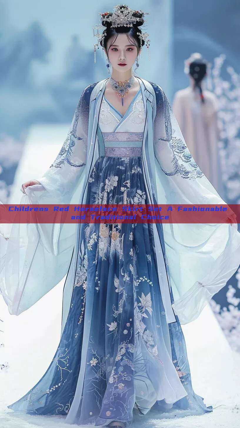 Childrens Red Horseface Skirt Set A Fashionable and Traditional Choice Childrens Red Horseface Skirt Set A Fashionable and Traditional Choice