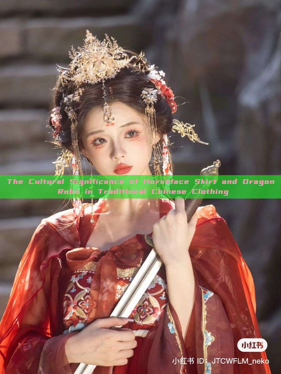 The Cultural Significance of Horseface Skirt and Dragon Robe in Traditional Chinese Clothing The Cultural Significance of Horseface Skirt and Dragon Robe in Traditional Chinese Clothing