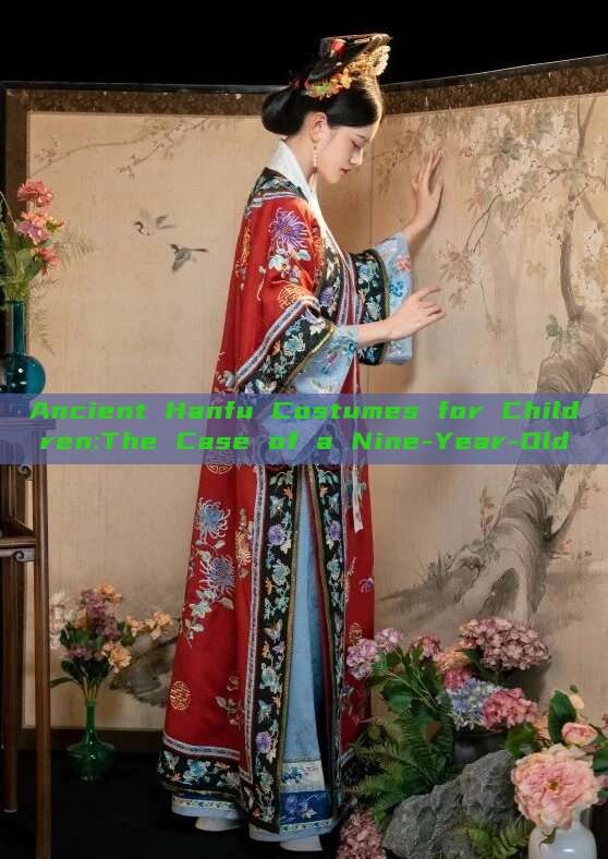 Ancient Hanfu Costumes for Children:The Case of a Nine-Year-Old Ancient Hanfu Costumes for Children:The Case of a Nine-Year-Old