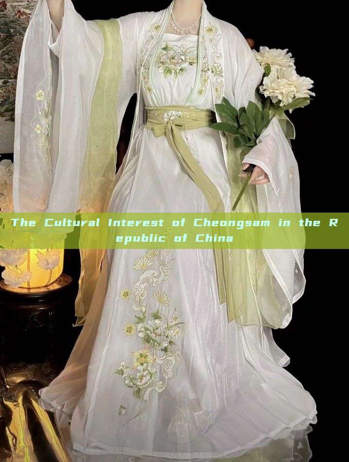 The Cultural Interest of Cheongsam in the Republic of China The Cultural Interest of Cheongsam in the Republic of China