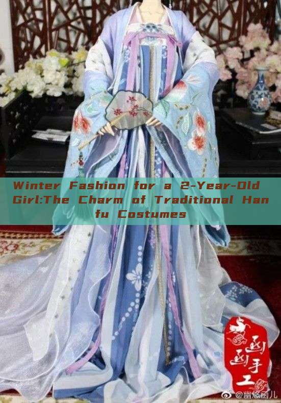 Winter Fashion for a 2-Year-Old Girl:The Charm of Traditional Hanfu Costumes Winter Fashion for a 2-Year-Old Girl:The Charm of Traditional Hanfu Costumes