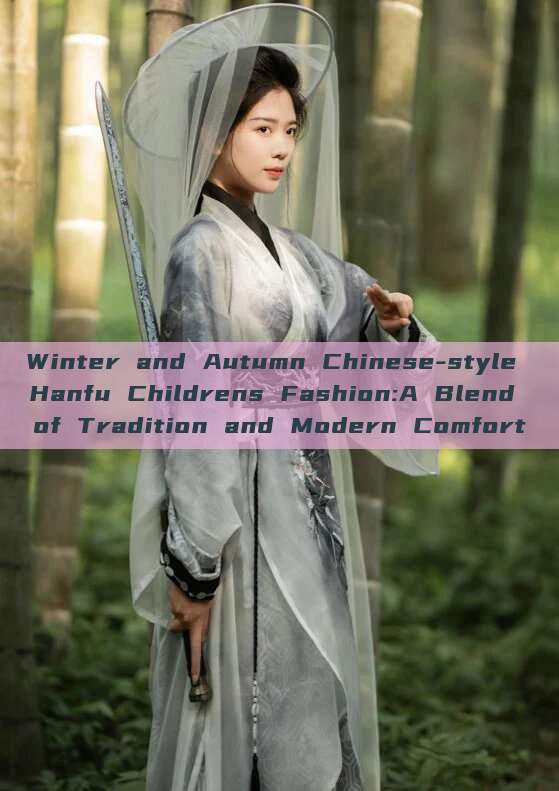 Winter and Autumn Chinese-style Hanfu Childrens Fashion:A Blend of Tradition and Modern Comfort Winter and Autumn Chinese-style Hanfu Childrens Fashion:A Blend of Tradition and Modern Comfort