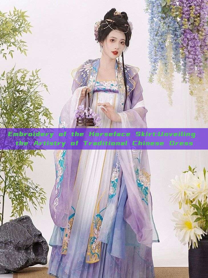 Embroidery of the Horseface Skirt:Unveiling the Artistry of Traditional Chinese Dress