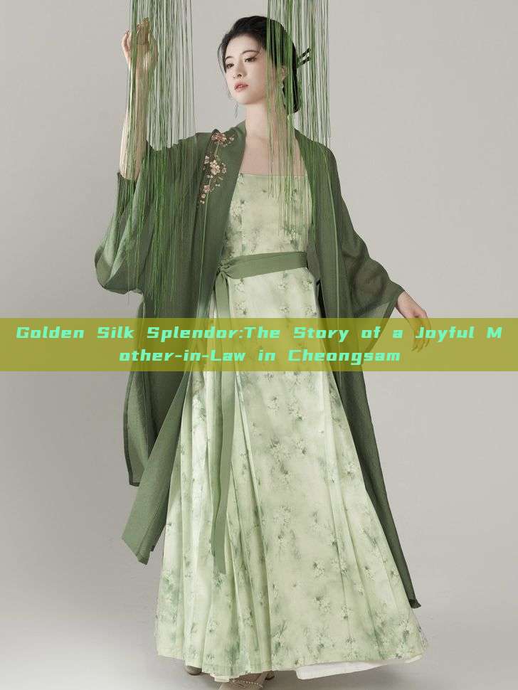 Golden Silk Splendor:The Story of a Joyful Mother-in-Law in Cheongsam Golden Silk Splendor:The Story of a Joyful Mother-in-Law in Cheongsam