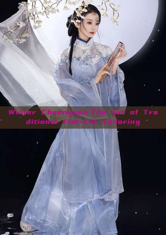 Winter Cheongsam:The Art of Traditional Flat-Cut Tailoring Winter Cheongsam:The Art of Traditional Flat-Cut Tailoring