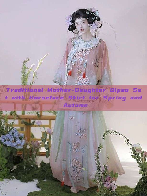 Traditional Mother-Daughter Qipao Set with Horseface Skirt for Spring and Autumn Traditional Mother-Daughter Qipao Set with Horseface Skirt for Spring and Autumn