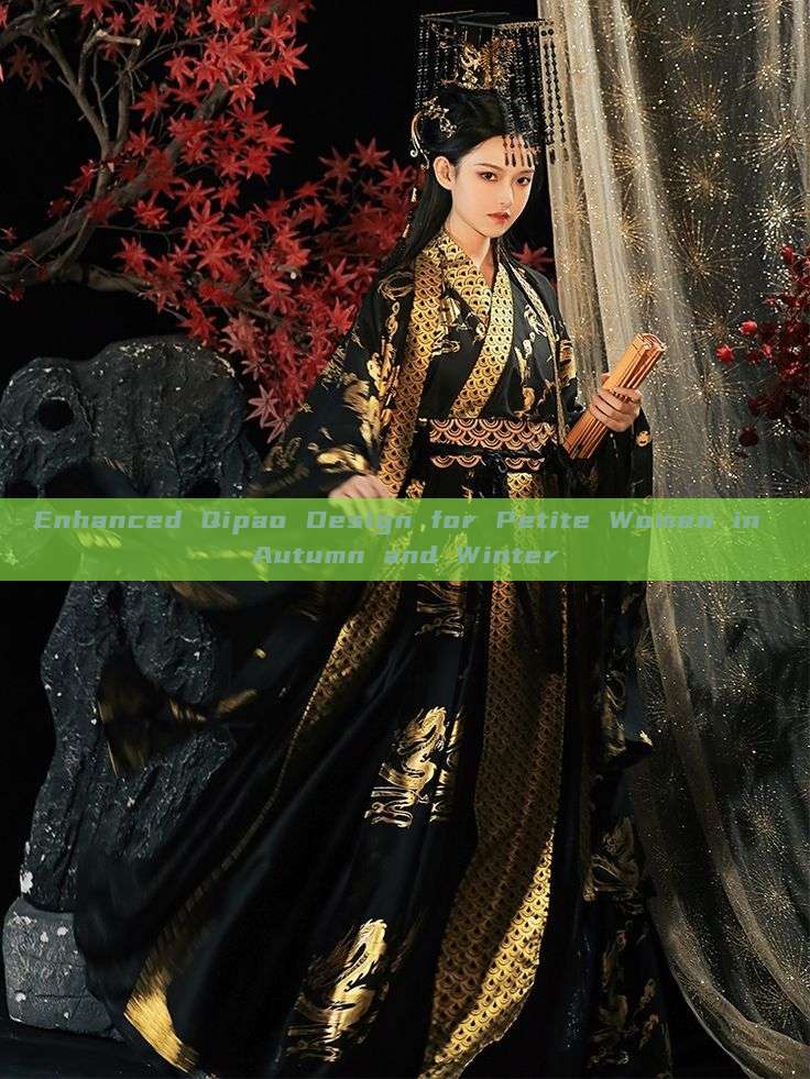 Enhanced Qipao Design for Petite Women in Autumn and Winter Enhanced Qipao Design for Petite Women in Autumn and Winter