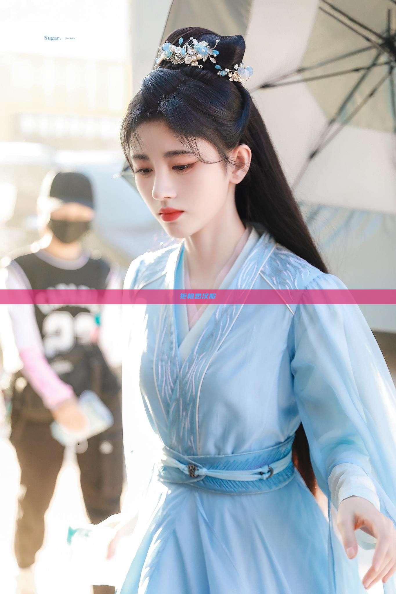 拒相思汉服 拒相思汉服