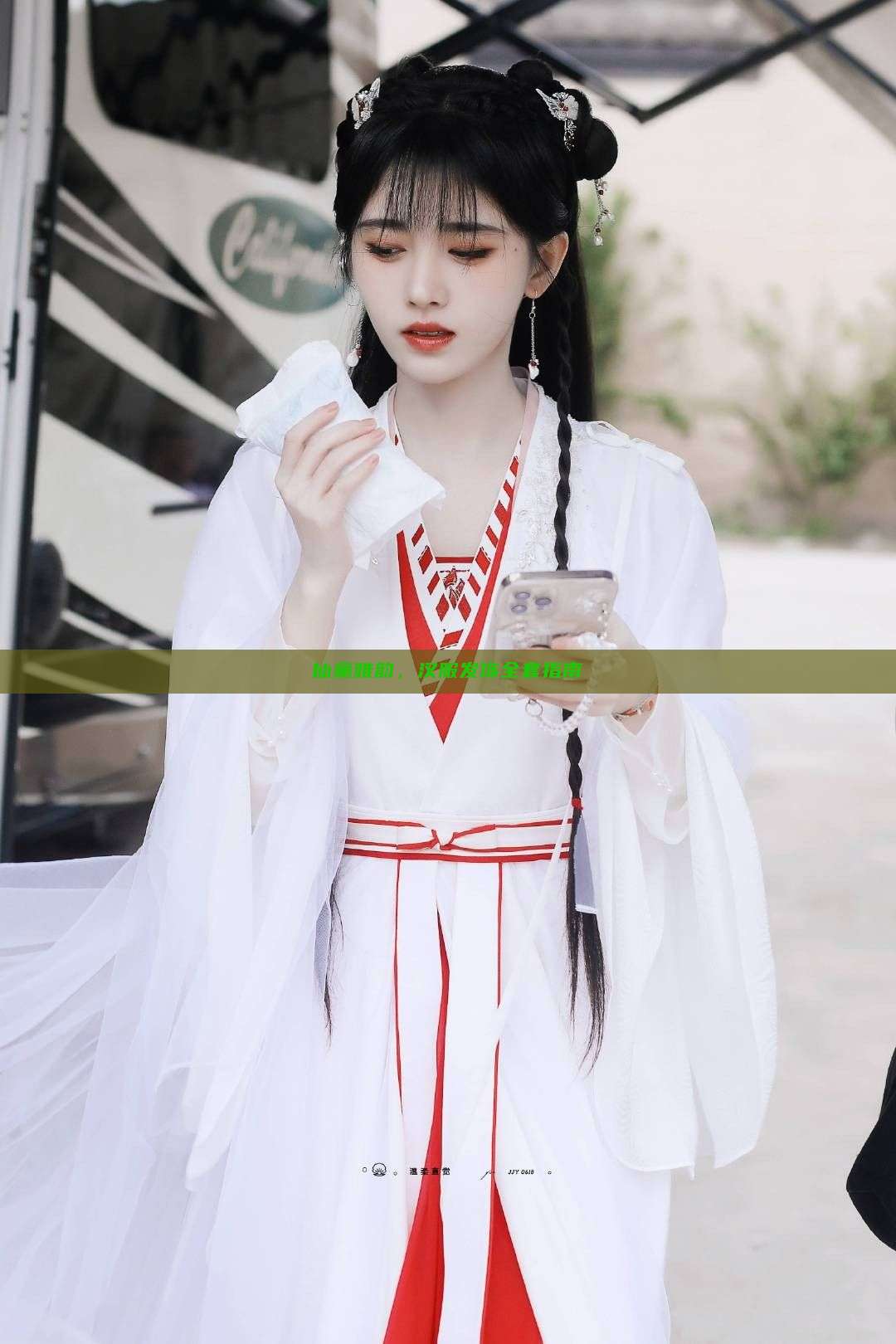 仙童雅韵,汉服发饰全套指南 仙童雅韵,汉服发饰全套指南
