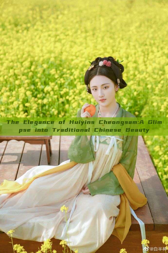 The Elegance of Huiyins Cheongsam:A Glimpse into Traditional Chinese Beauty The Elegance of Huiyins Cheongsam:A Glimpse into Traditional Chinese Beauty