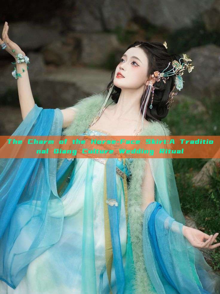 The Charm of the Horse-Face Skirt:A Traditional Qiang Culture Wedding Ritual The Charm of the Horse-Face Skirt:A Traditional Qiang Culture Wedding Ritual
