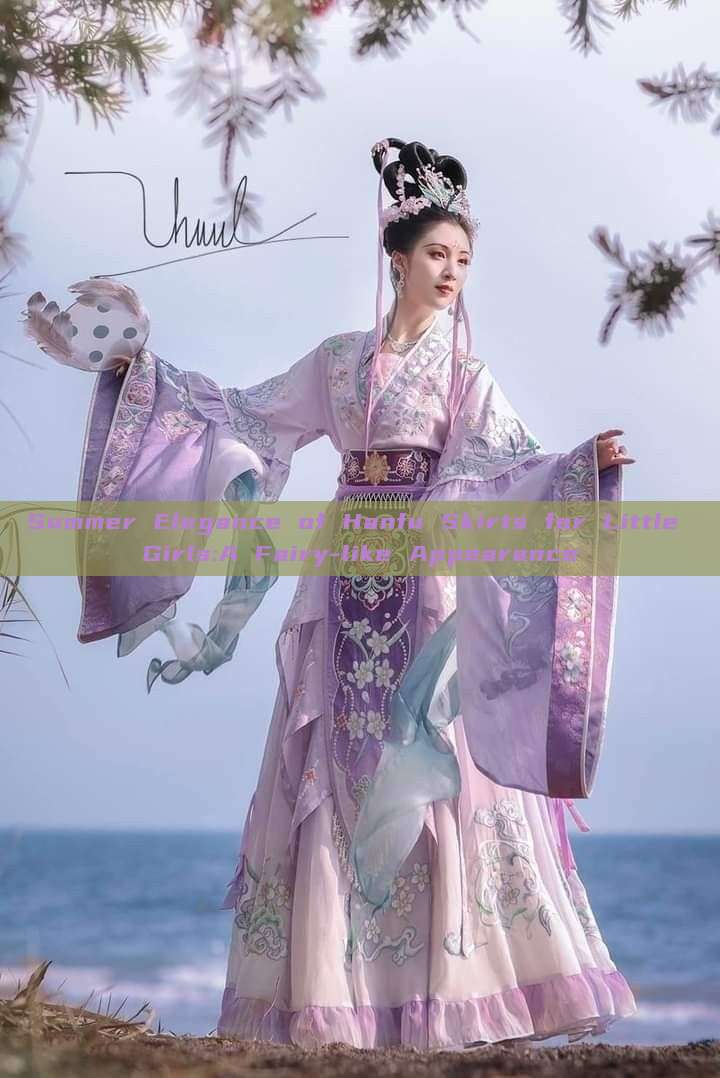 Summer Elegance of Hanfu Skirts for Little Girls:A Fairy-like Appearance Summer Elegance of Hanfu Skirts for Little Girls:A Fairy-like Appearance