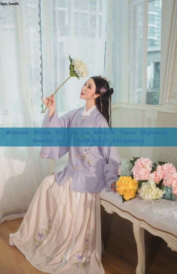Winter Shoe Styles to Match Your Qipao:A Guide to Traditional Elegance Winter Shoe Styles to Match Your Qipao:A Guide to Traditional Elegance