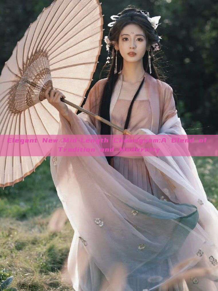Elegant New Mid-Length Cheongsam:A Blend of Tradition and Modernity Elegant New Mid-Length Cheongsam:A Blend of Tradition and Modernity
