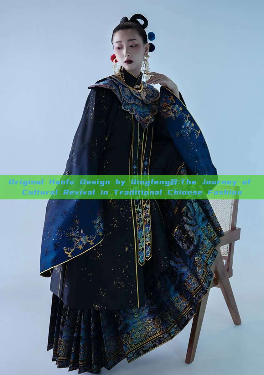 Original Hanfu Design by Qingfeng辞:The Journey of Cultural Revival in Traditional Chinese Fashion Original Hanfu Design by Qingfeng辞:The Journey of Cultural Revival in Traditional Chinese Fashion