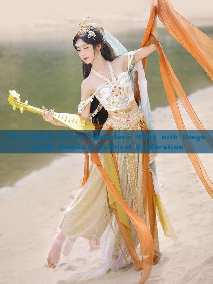 The Charm of the Horseface Skirt with Diagonal-襟 Blouse:A Cultural Exploration The Charm of the Horseface Skirt with Diagonal-襟 Blouse:A Cultural Exploration