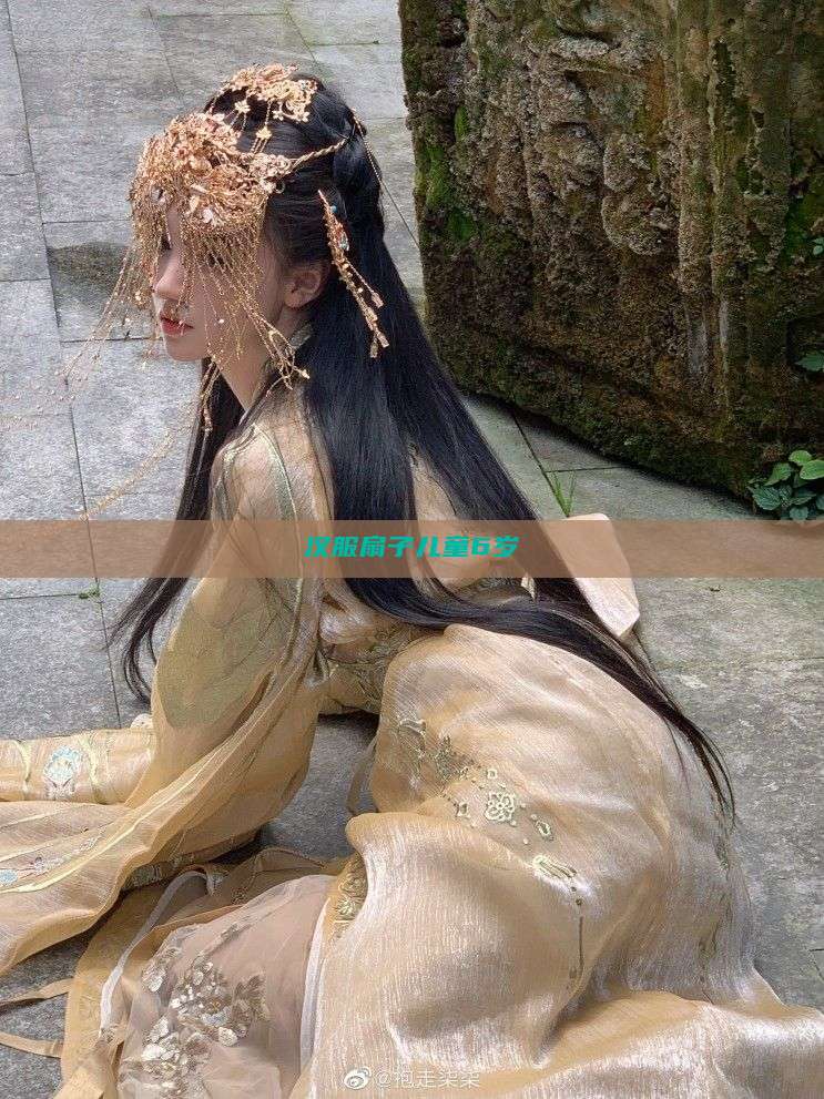 汉服扇子儿童6岁 汉服扇子儿童6岁