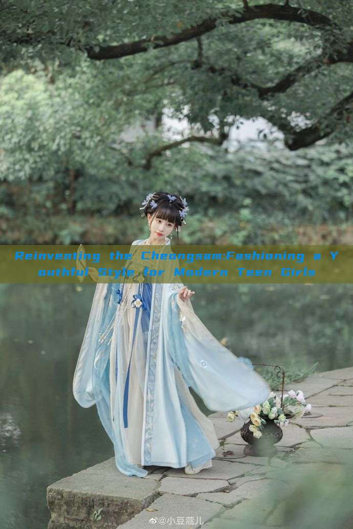Reinventing the Cheongsam:Fashioning a Youthful Style for Modern Teen Girls Reinventing the Cheongsam:Fashioning a Youthful Style for Modern Teen Girls