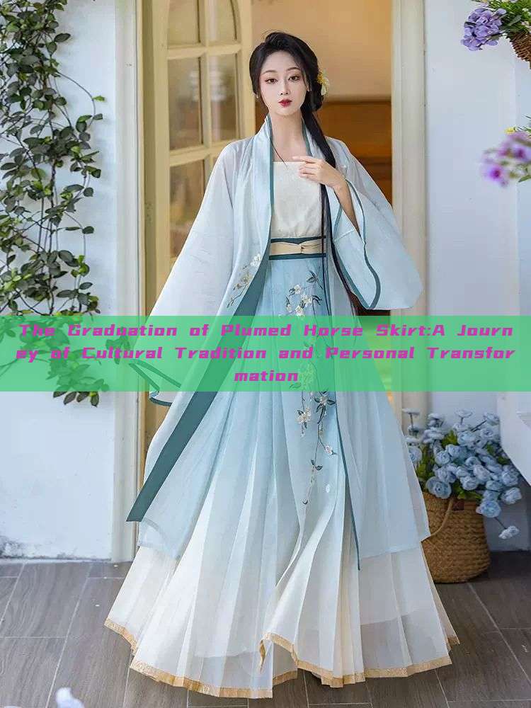 The Graduation of Plumed Horse Skirt:A Journey of Cultural Tradition and Personal Transformation The Graduation of Plumed Horse Skirt:A Journey of Cultural Tradition and Personal Transformation