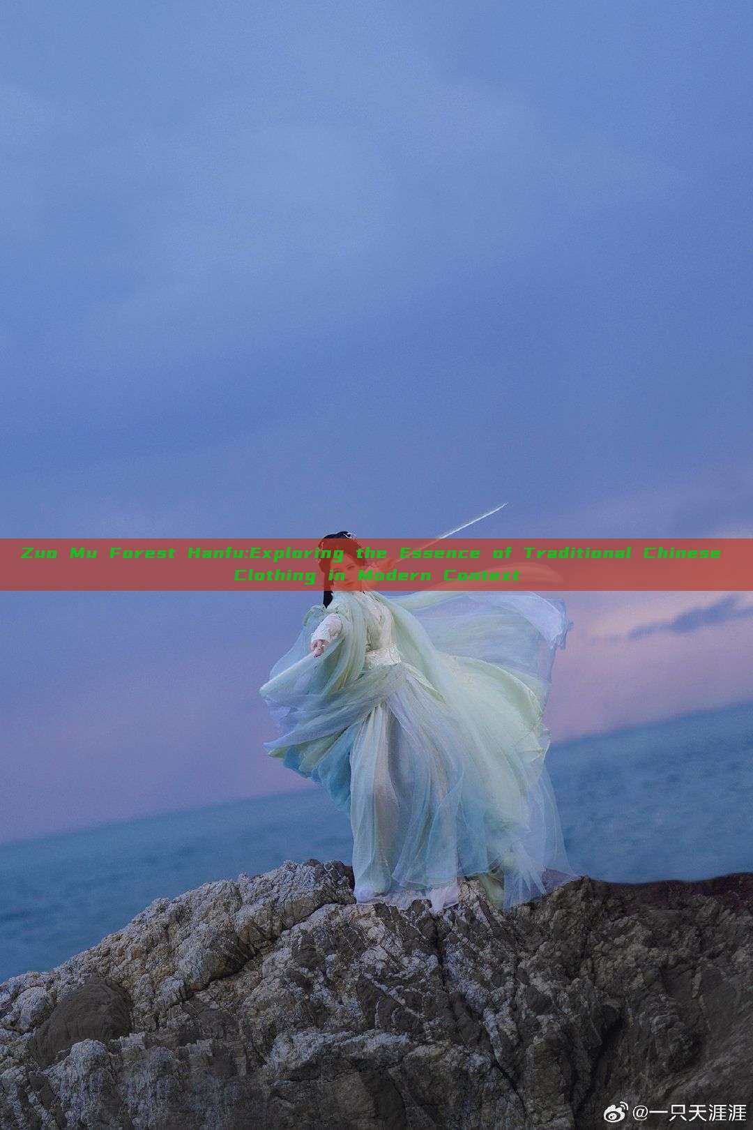 Zuo Mu Forest Hanfu:Exploring the Essence of Traditional Chinese Clothing in Modern Context Zuo Mu Forest Hanfu:Exploring the Essence of Traditional Chinese Clothing in Modern Context