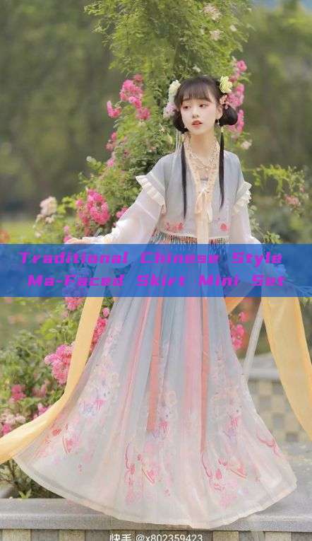 Traditional Chinese Style Ma-Faced Skirt Mini Set Traditional Chinese Style Ma-Faced Skirt Mini Set