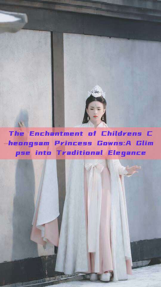 The Enchantment of Childrens Cheongsam Princess Gowns:A Glimpse into Traditional Elegance The Enchantment of Childrens Cheongsam Princess Gowns:A Glimpse into Traditional Elegance