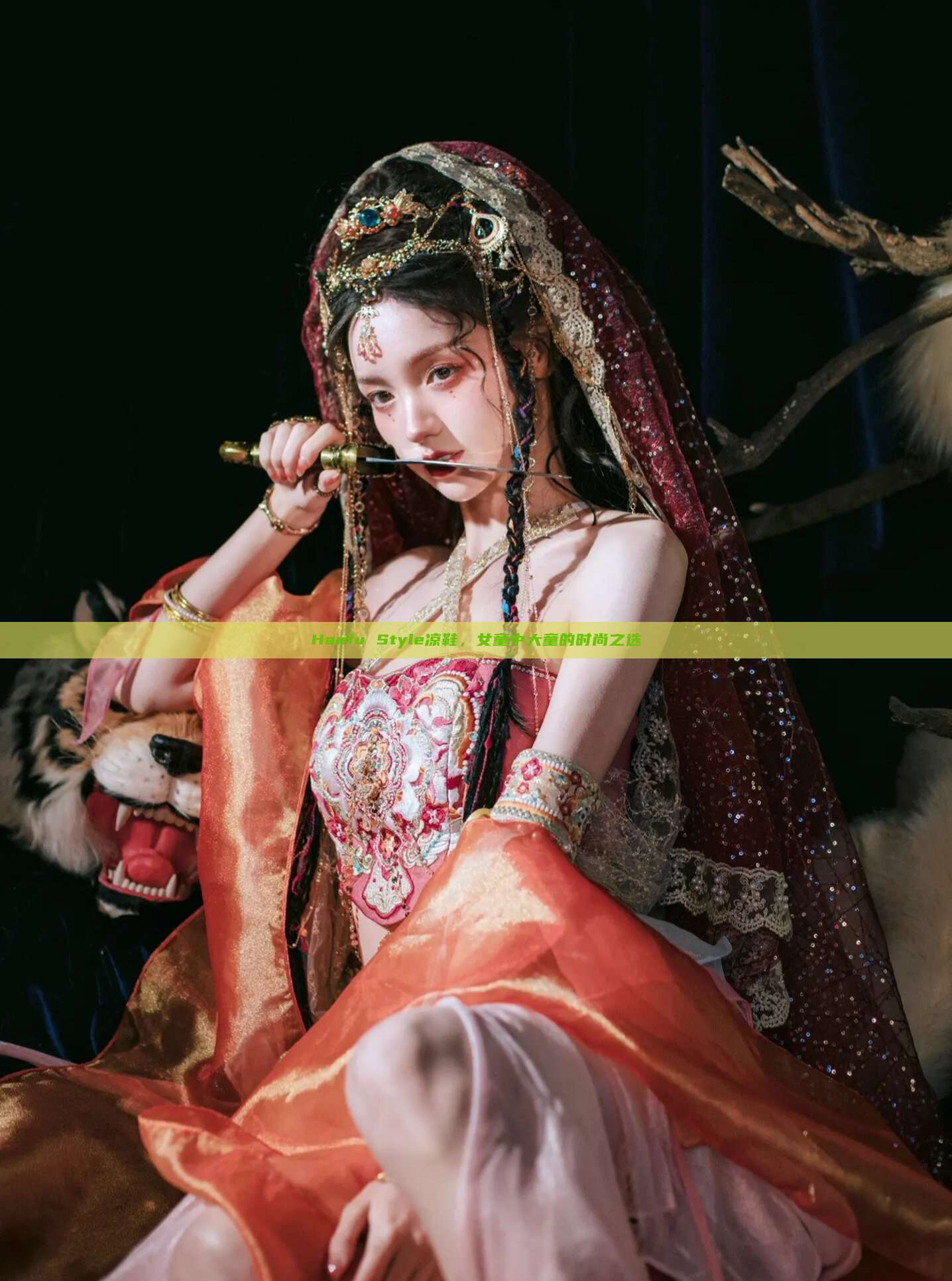 Hanfu Style凉鞋,女童中大童的时尚之选 Hanfu Style凉鞋,女童中大童的时尚之选