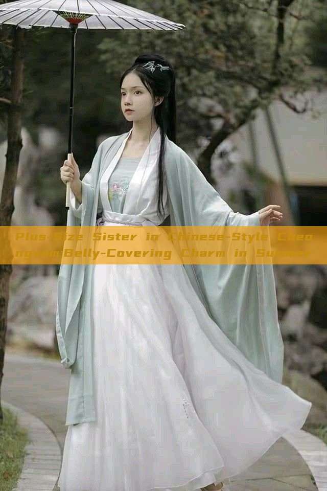 Plus-Size Sister in Chinese-Style Cheongsam:Belly-Covering Charm in Summer Plus-Size Sister in Chinese-Style Cheongsam:Belly-Covering Charm in Summer