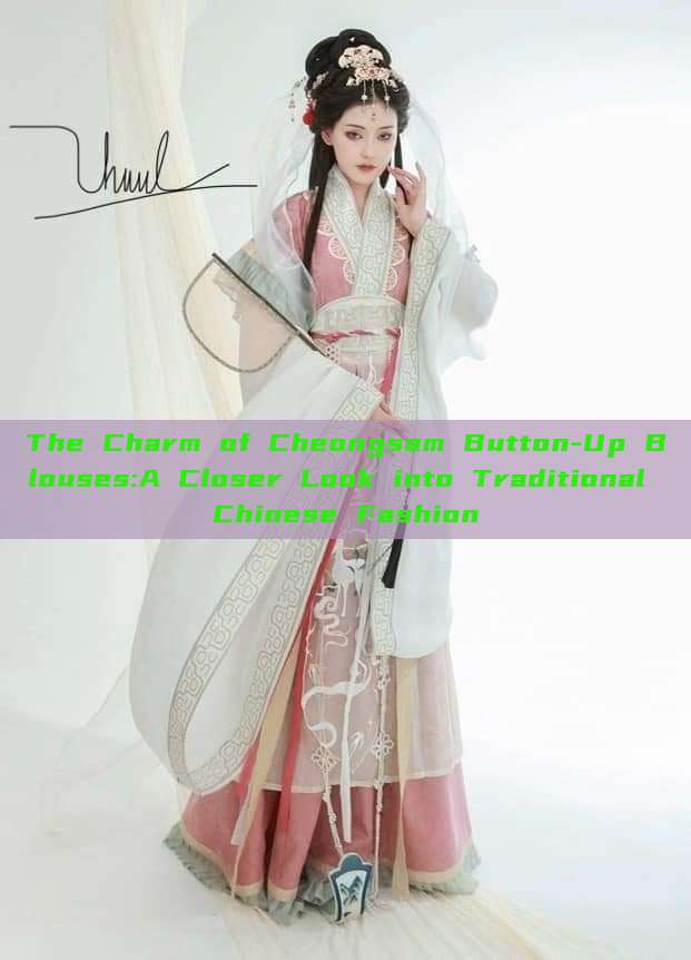 The Charm of Cheongsam Button-Up Blouses:A Closer Look into Traditional Chinese Fashion The Charm of Cheongsam Button-Up Blouses:A Closer Look into Traditional Chinese Fashion
