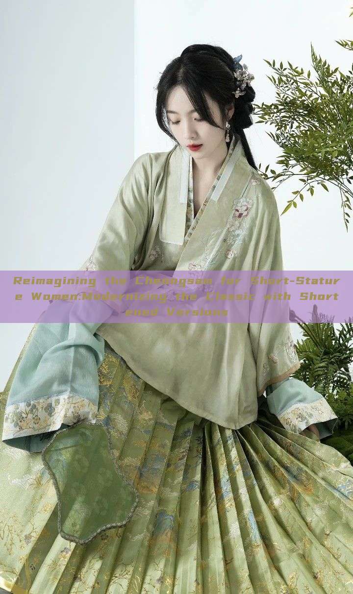 Reimagining the Cheongsam for Short-Stature Women:Modernizing the Classic with Shortened Versions Reimagining the Cheongsam for Short-Stature Women:Modernizing the Classic with Shortened Versions