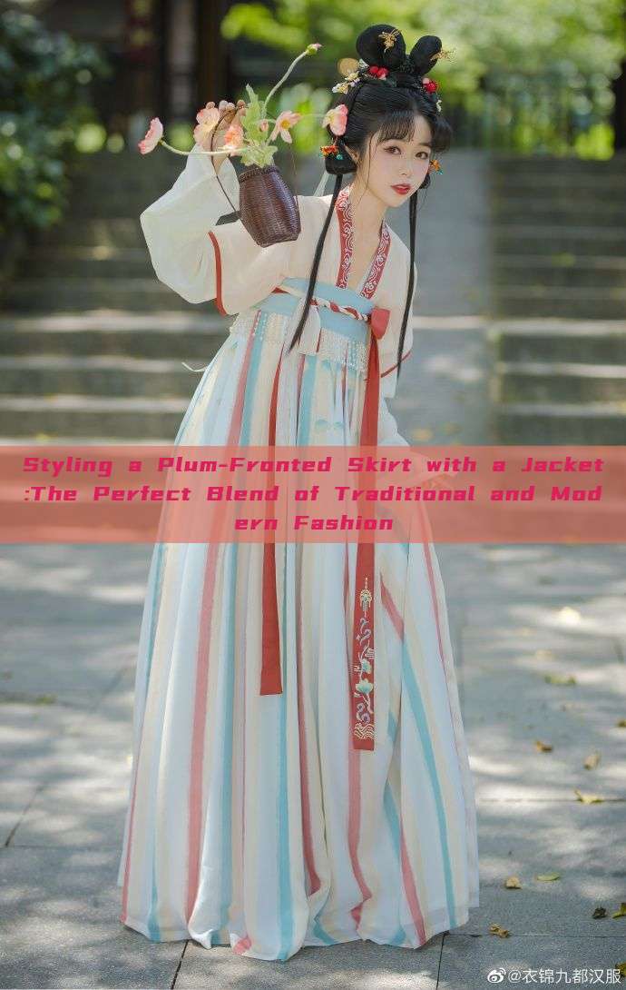 Styling a Plum-Fronted Skirt with a Jacket:The Perfect Blend of Traditional and Modern Fashion Styling a Plum-Fronted Skirt with a Jacket:The Perfect Blend of Traditional and Modern Fashion