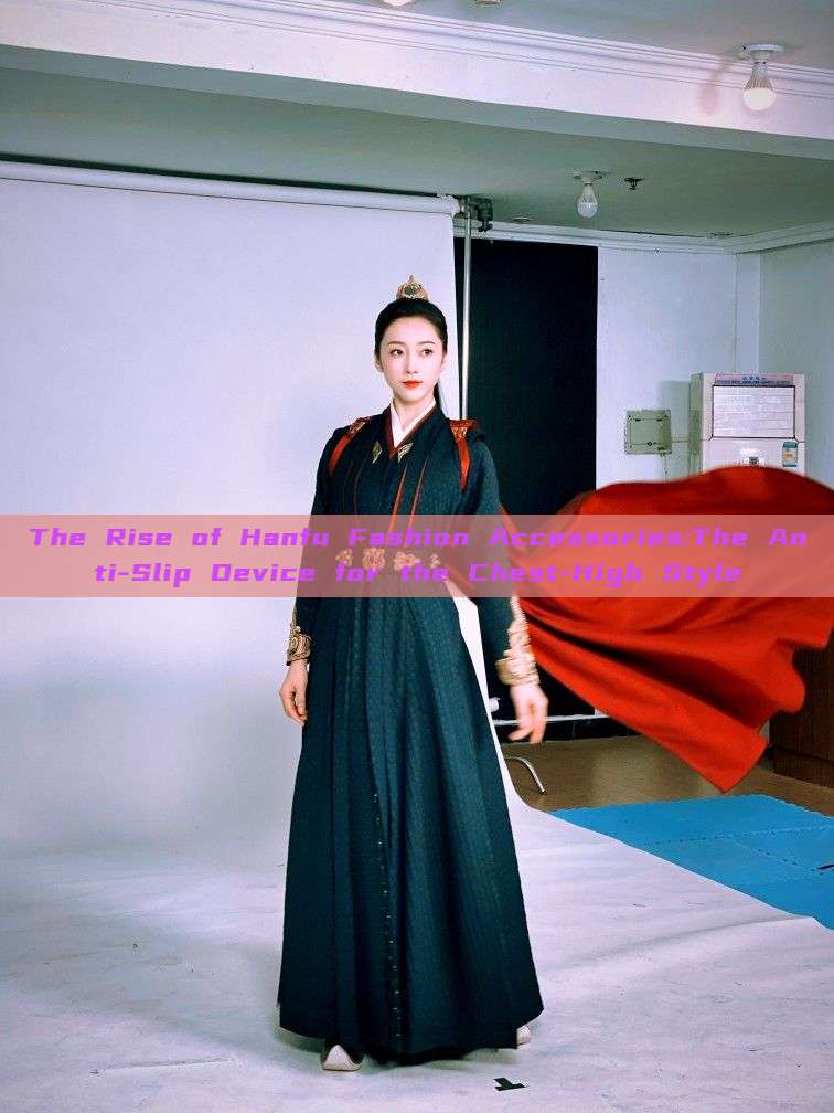 The Rise of Hanfu Fashion Accessories:The Anti-Slip Device for the Chest-High Style The Rise of Hanfu Fashion Accessories:The Anti-Slip Device for the Chest-High Style