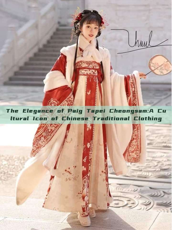 The Elegance of Paig Tapei Cheongsam:A Cultural Icon of Chinese Traditional Clothing The Elegance of Paig Tapei Cheongsam:A Cultural Icon of Chinese Traditional Clothing