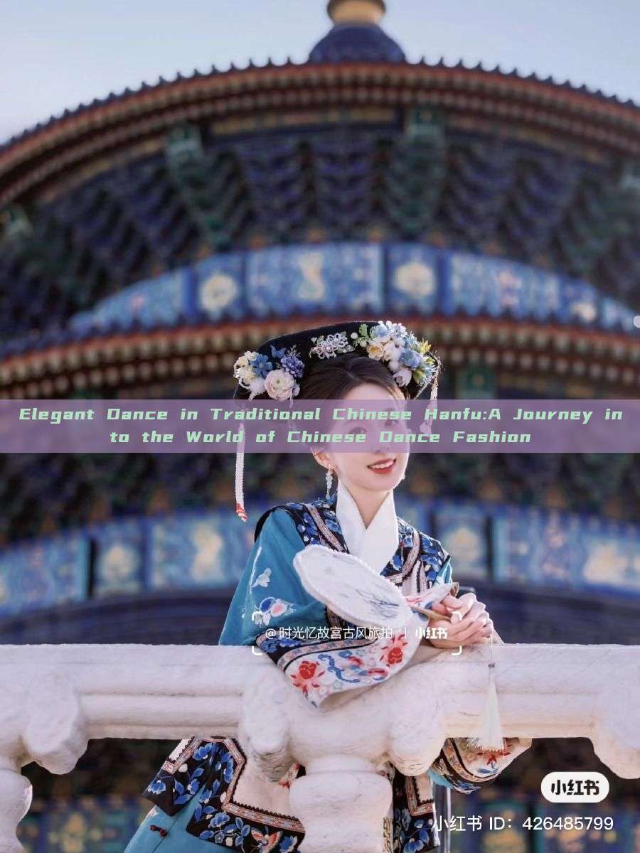 Elegant Dance in Traditional Chinese Hanfu:A Journey into the World of Chinese Dance Fashion