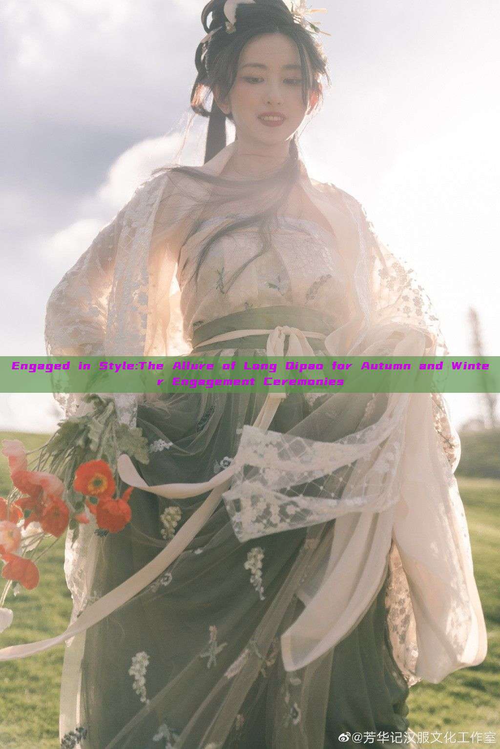 Engaged in Style:The Allure of Long Qipao for Autumn and Winter Engagement Ceremonies Engaged in Style:The Allure of Long Qipao for Autumn and Winter Engagement Ceremonies