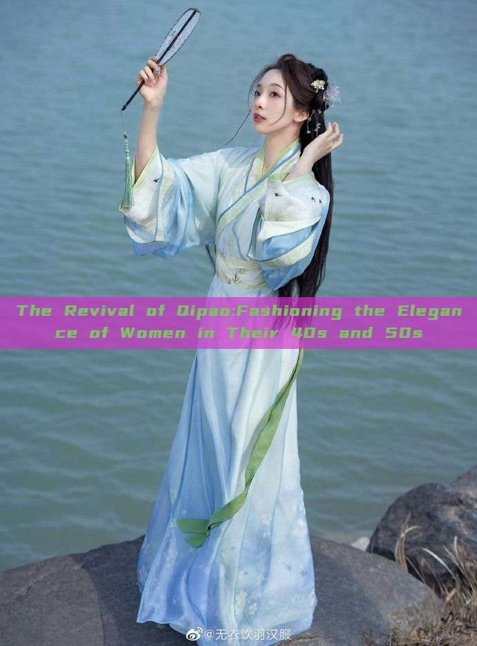 The Revival of Qipao:Fashioning the Elegance of Women in Their 40s and 50s