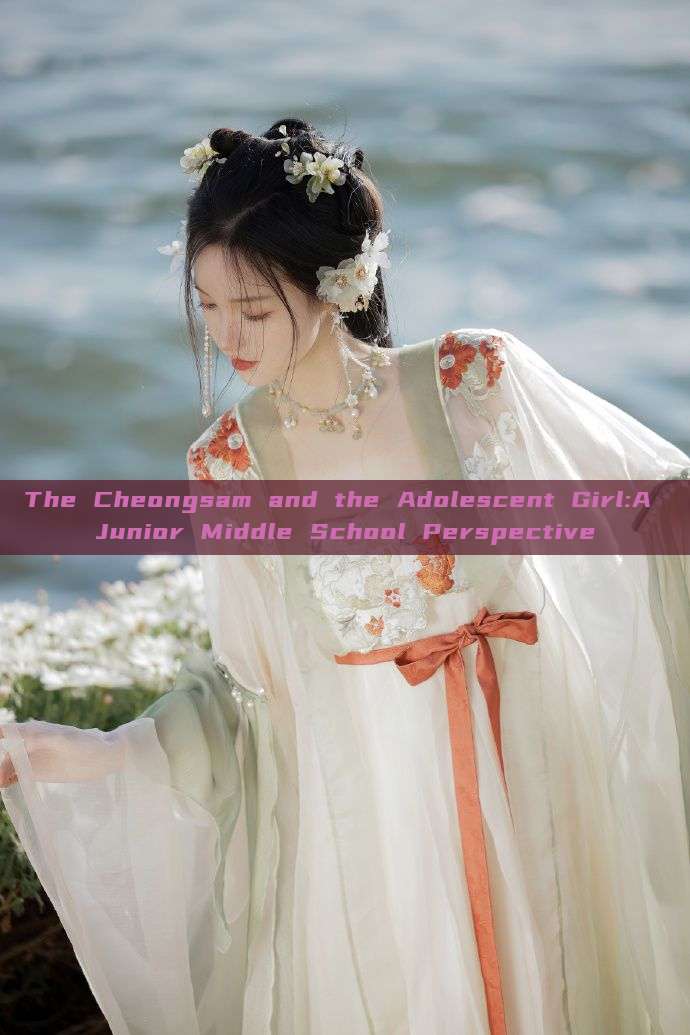 The Cheongsam and the Adolescent Girl:A Junior Middle School Perspective