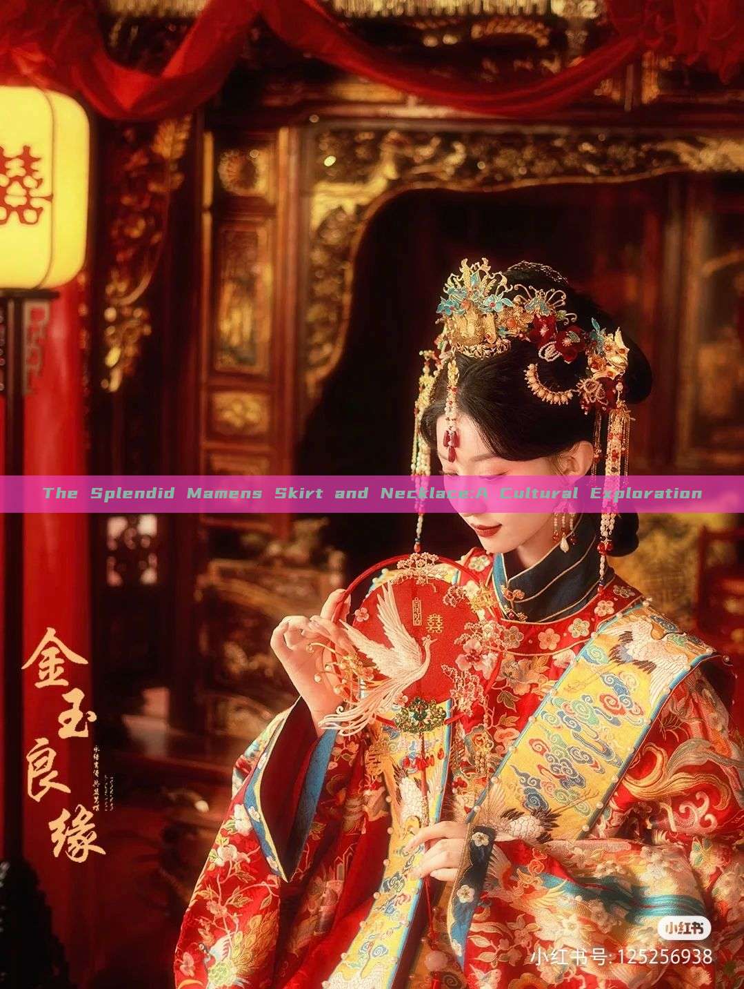 The Splendid Mamens Skirt and Necklace:A Cultural Exploration The Splendid Mamens Skirt and Necklace:A Cultural Exploration