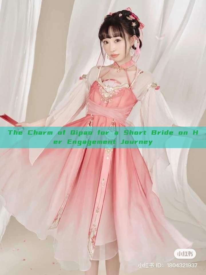 The Charm of Qipao for a Short Bride on Her Engagement Journey The Charm of Qipao for a Short Bride on Her Engagement Journey