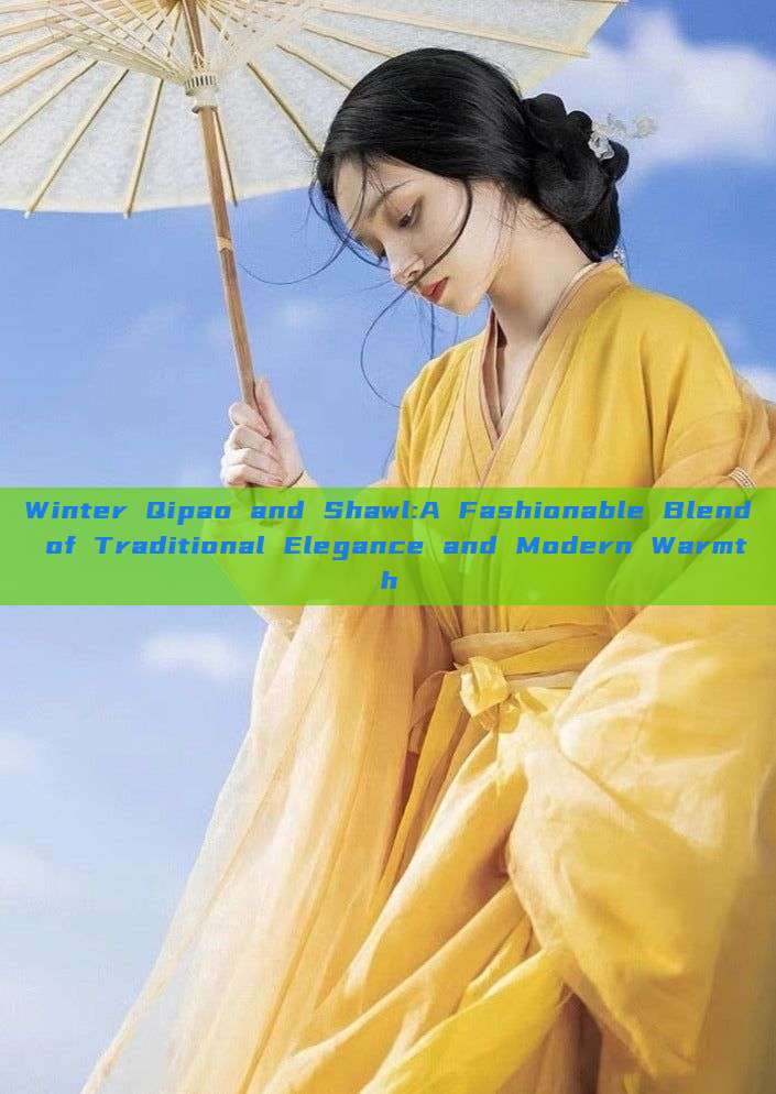 Winter Qipao and Shawl:A Fashionable Blend of Traditional Elegance and Modern Warmth Winter Qipao and Shawl:A Fashionable Blend of Traditional Elegance and Modern Warmth