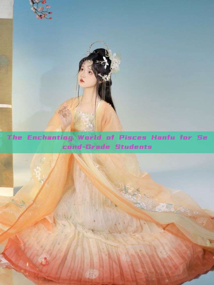 The Enchanting World of Pisces Hanfu for Second-Grade Students
