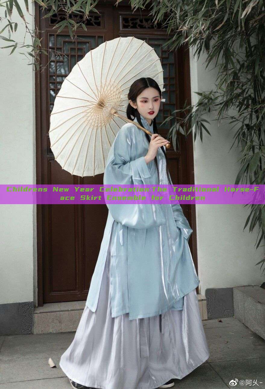 Childrens New Year Celebration:The Traditional Horse-Face Skirt Ensemble for Children