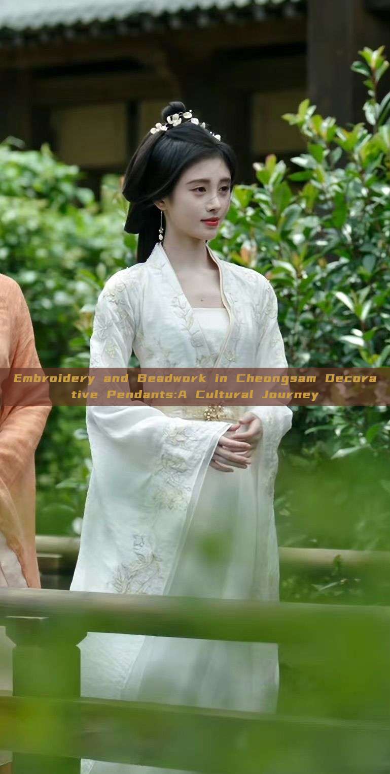 Embroidery and Beadwork in Cheongsam Decorative Pendants:A Cultural Journey Embroidery and Beadwork in Cheongsam Decorative Pendants:A Cultural Journey